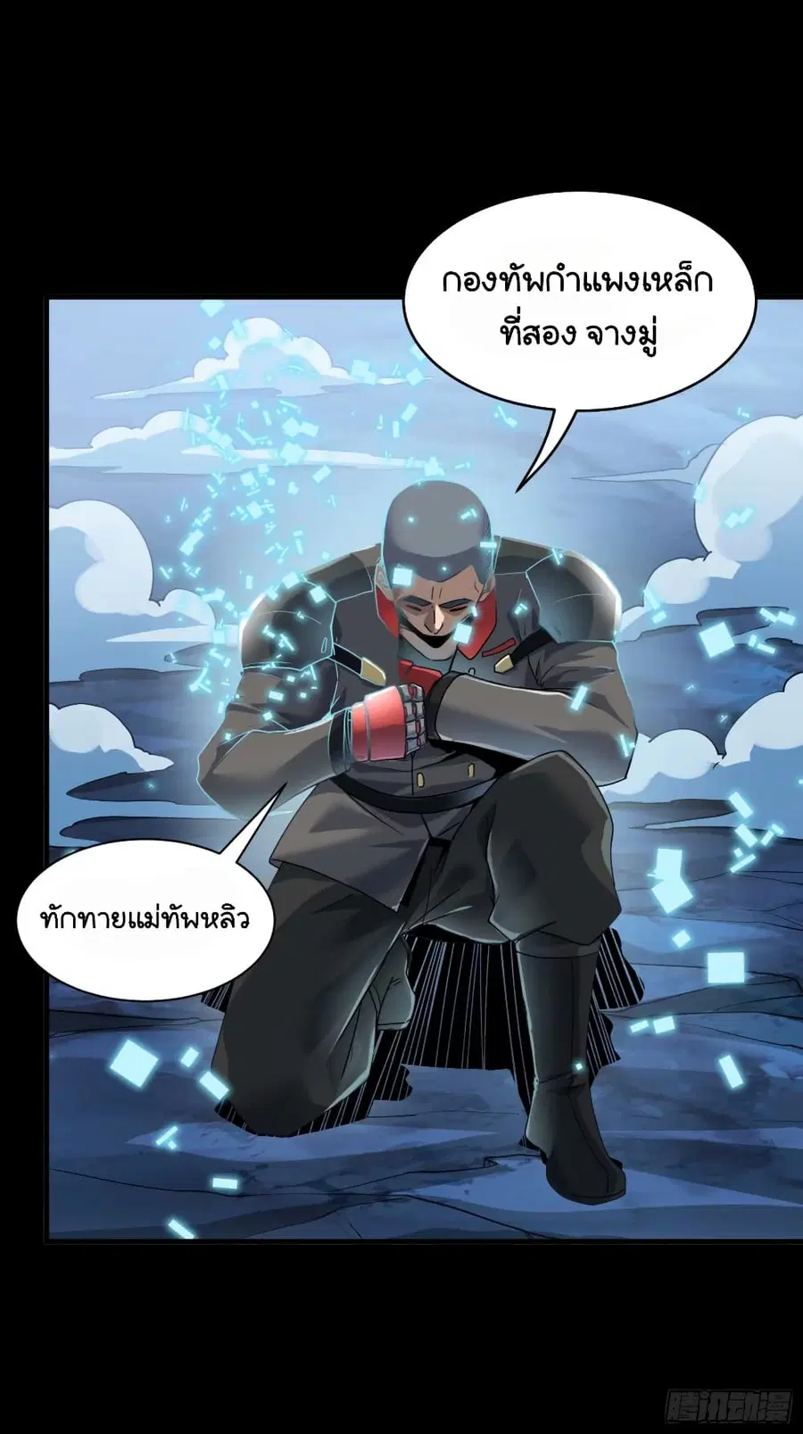 Legend of Star General ตอนที่ 108 หน้า 71