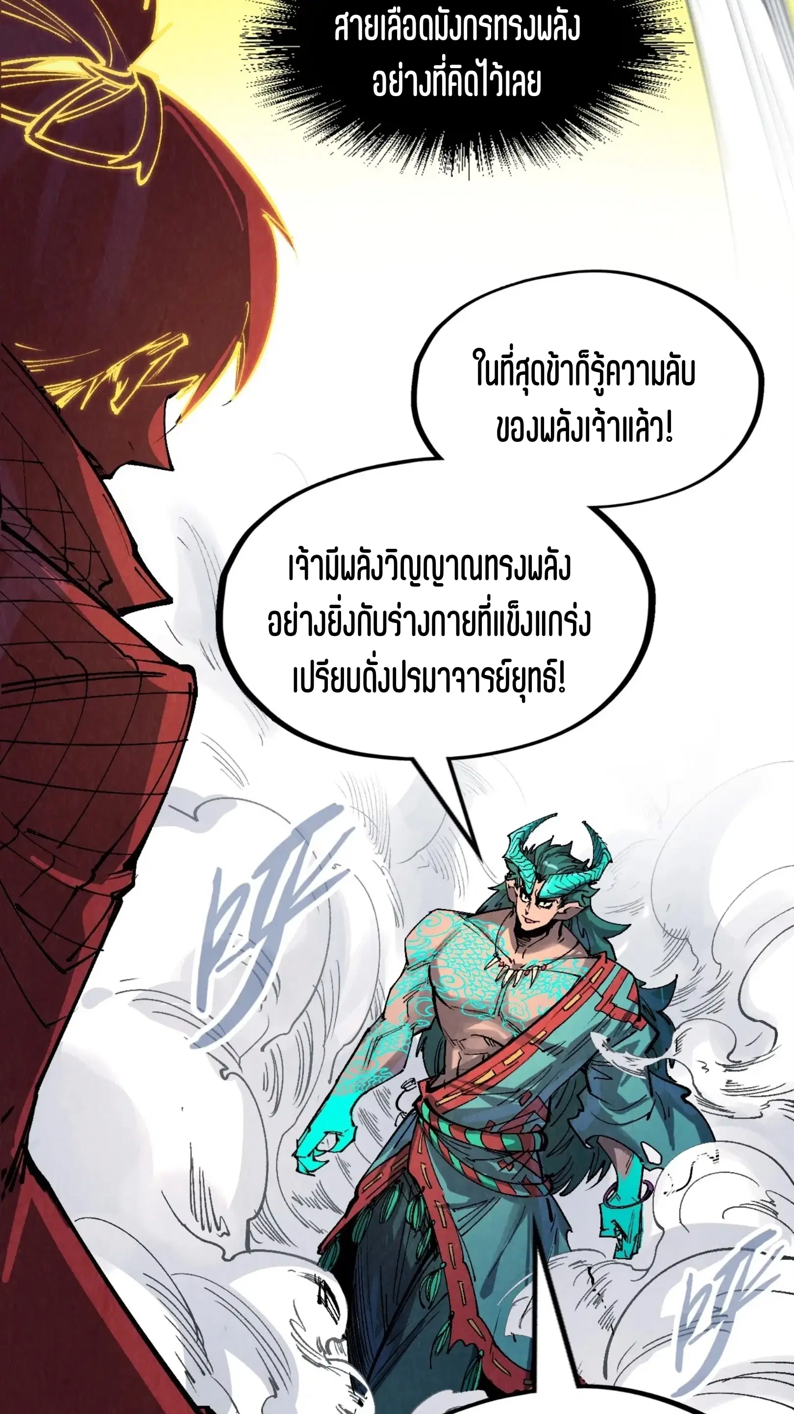 The Eternal Supreme ตอนที่ 240 หน้า 56
