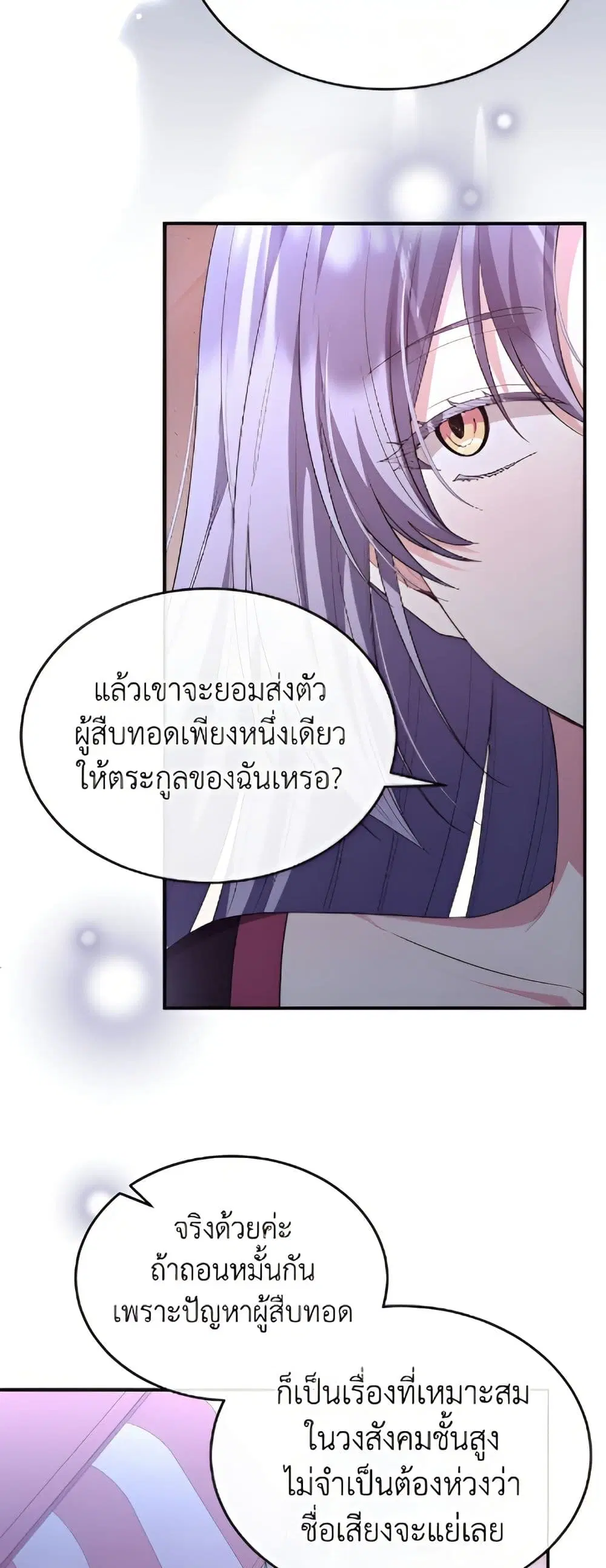 The Real Daughter Is Back ตอนที่ 152 หน้า 42
