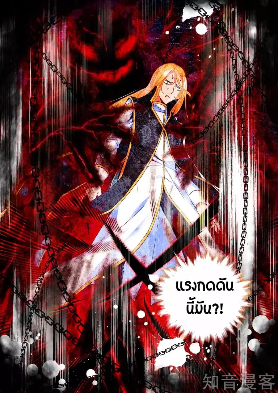 Shen Yin Wang Zuo ตอนที่ 97 หน้า 4