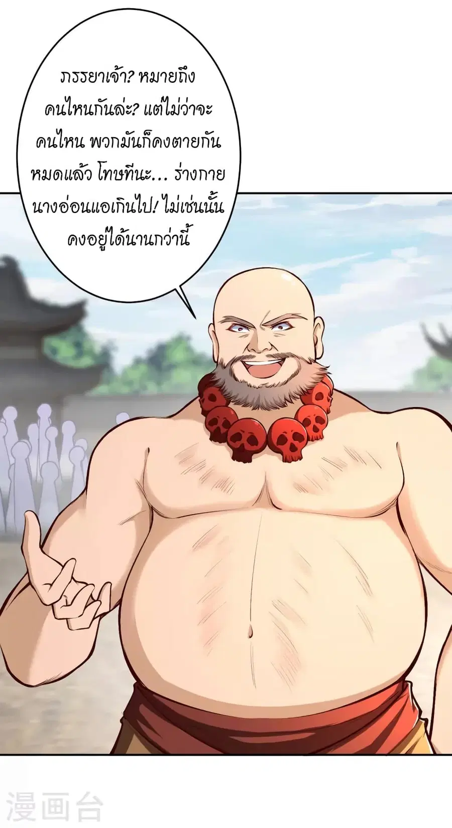 Against the Gods ตอนที่ 448 หน้า 6