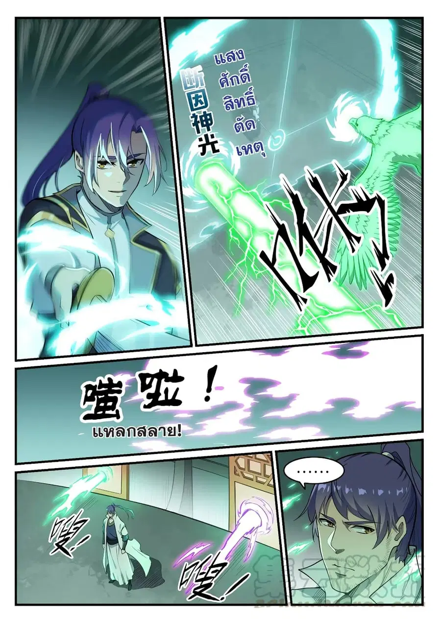 Bailian Chengshen ตอนที่ 794 หน้า 11