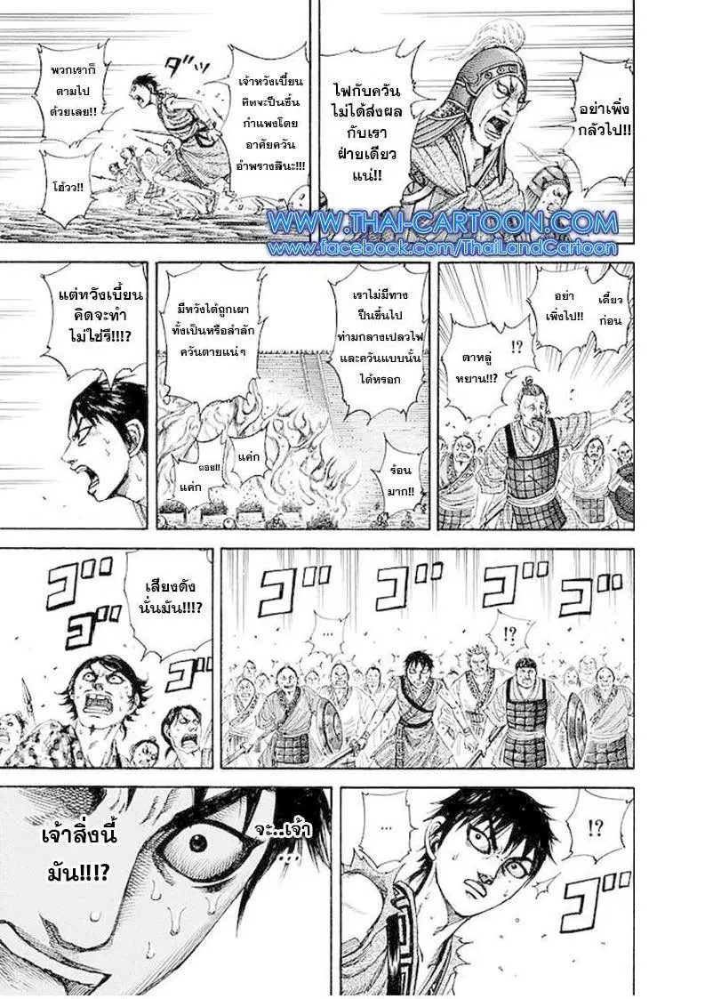 Kingdom ตอนที่ 190 หน้า 12