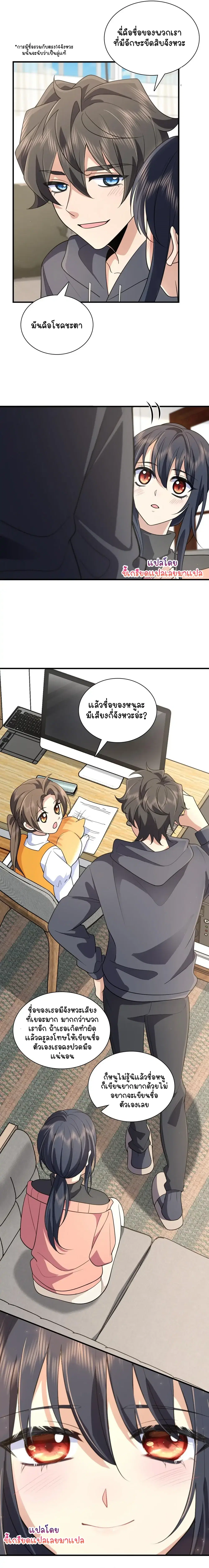 My Wife Is From a Thousand Years Ago ตอนที่ 85 หน้า 9