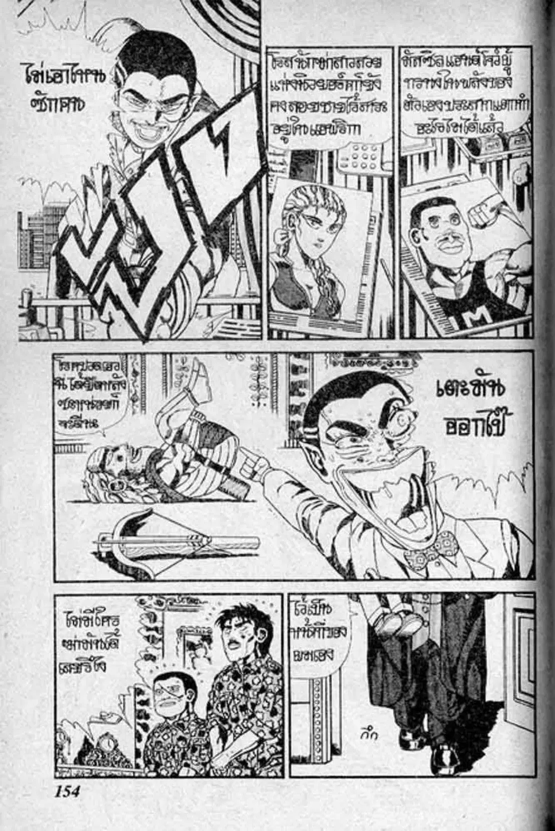Shin Jungle no Ouja Tar-chan ตอนที่ 117 หน้า 2