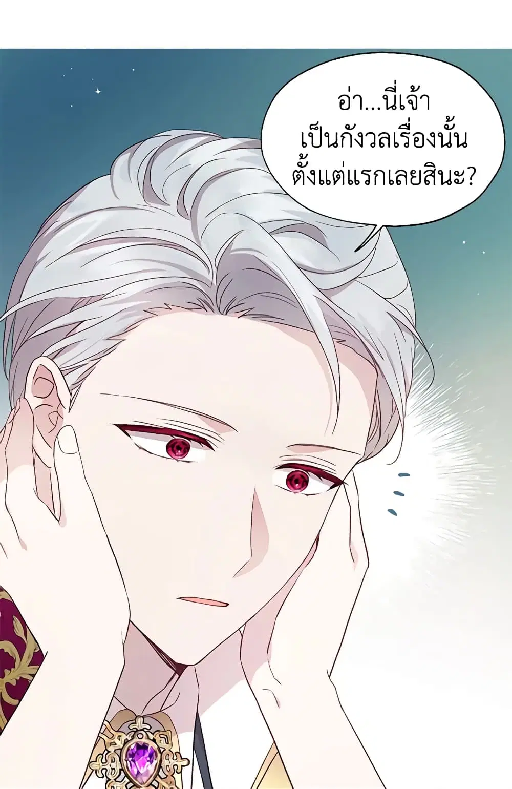 Seduce the Villain’s Father ตอนที่ 56 หน้า 36