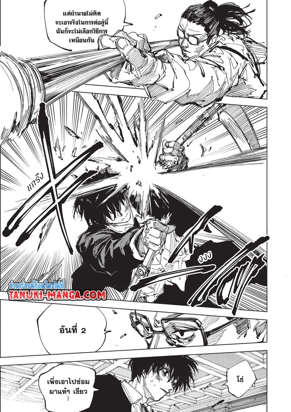 Sakamoto Days ตอนที่ 247 หน้า 7