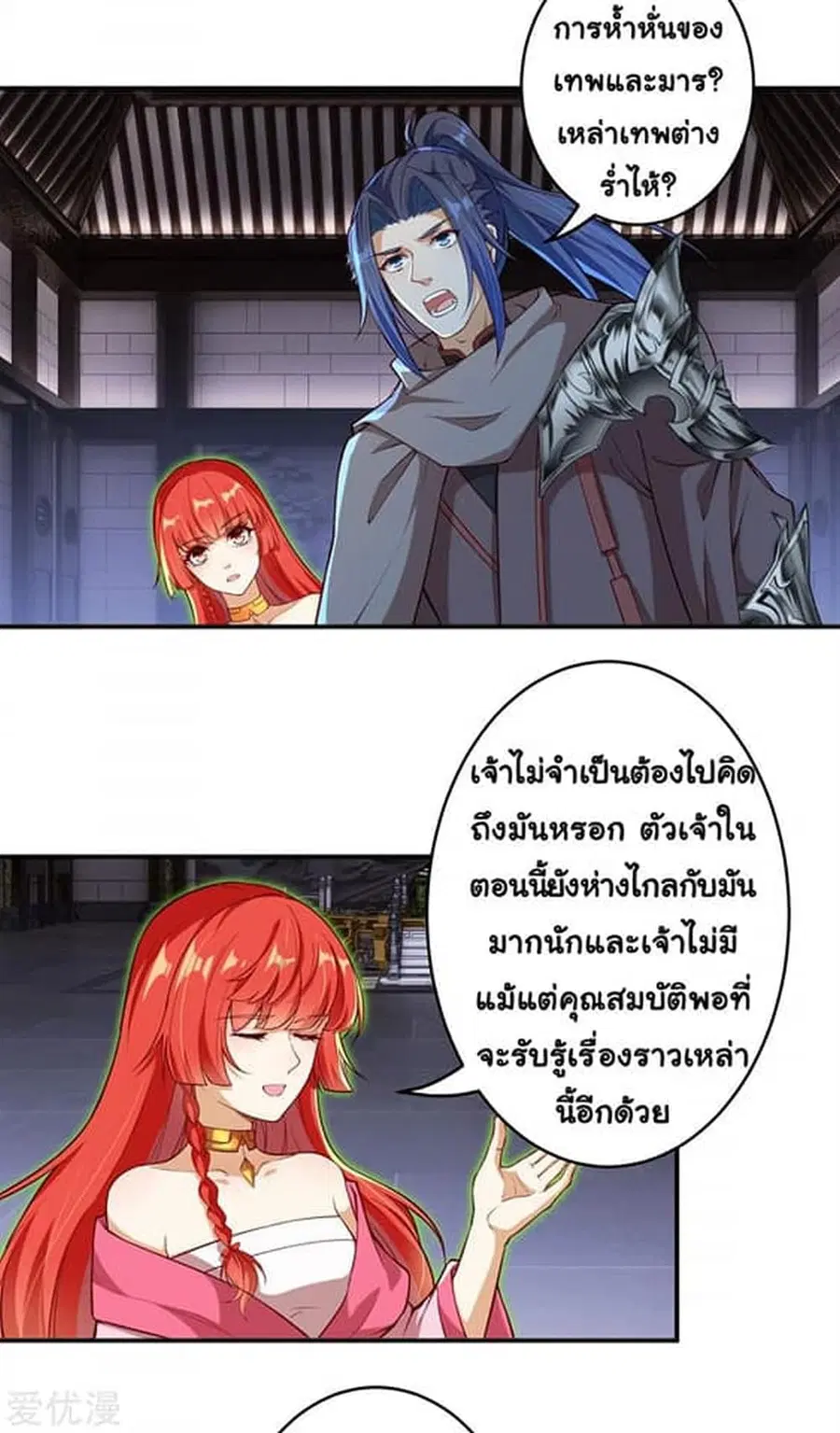 Against the Gods ตอนที่ 300 หน้า 16