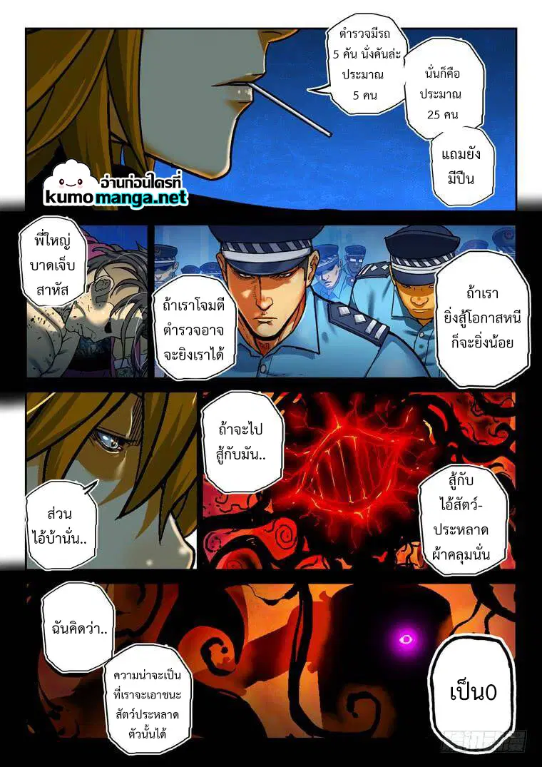 Private Hero ตอนที่ 158 หน้า 4