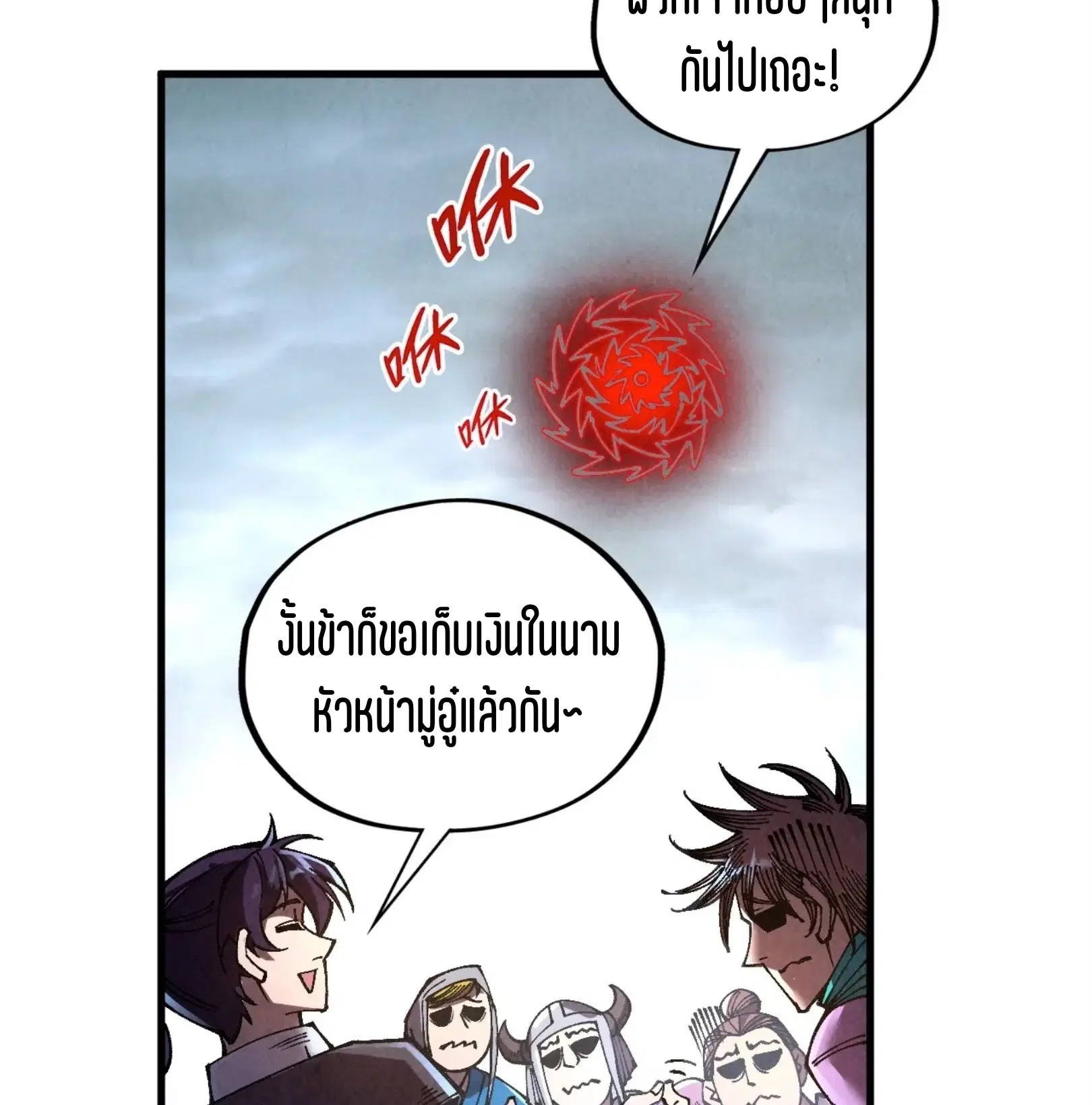 The Eternal Supreme ตอนที่ 319 หน้า 55