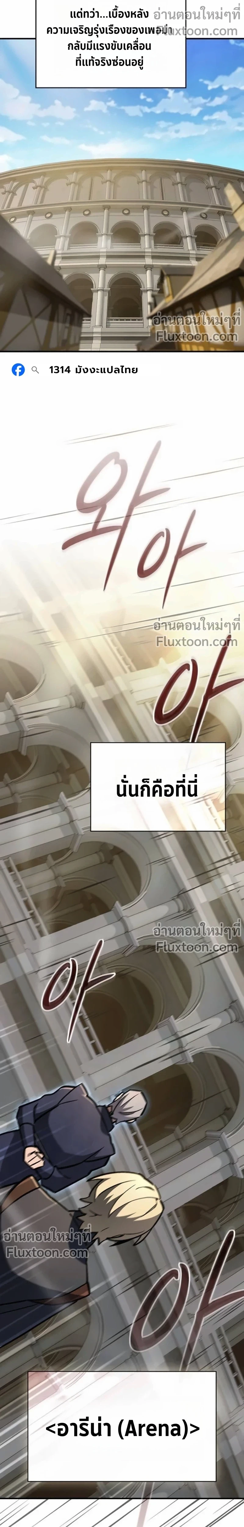 The Sword-Eating Swordmaster ซอร์ดมาสเตอร์ผู้กลืนกินศาสตรา ตอนที่ 13 หน้า 2
