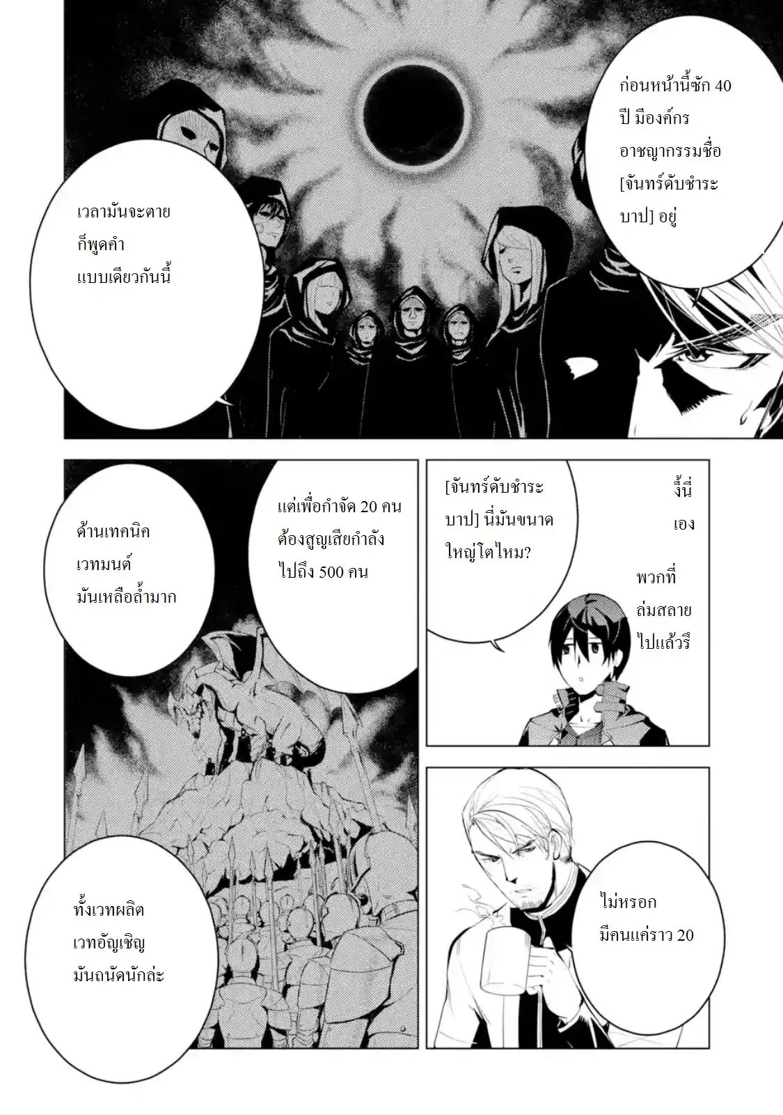 Tensei Kenja no Isekai Life ตอนที่ 7.2 หน้า 10