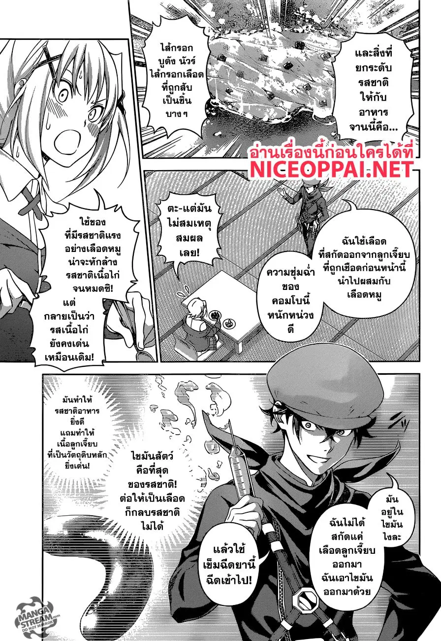 Shokugeki no Soma ตอนที่ 296 หน้า 16