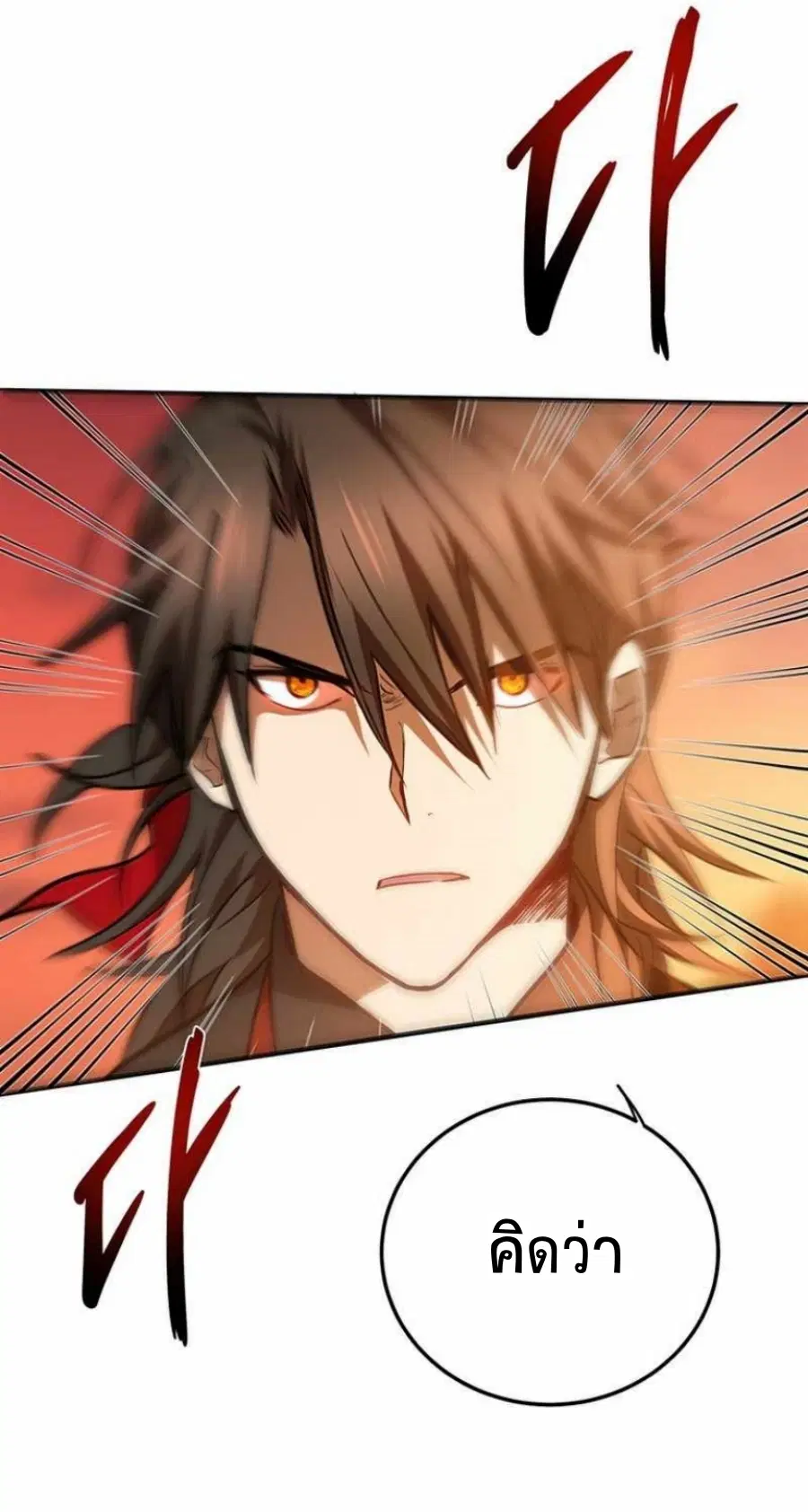 Path of the Shaman ตอนที่ 71 หน้า 41