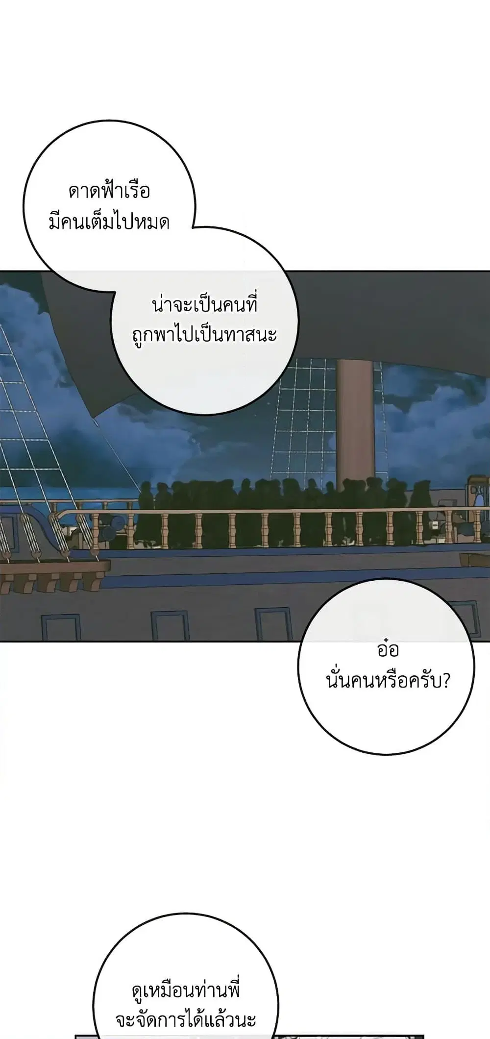 The Siren: Becoming the Villain’s Family ตอนที่ 83 หน้า 14
