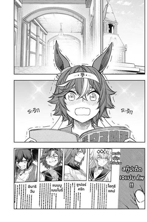 Uma Musume: Cinderella Gray ตอนที่ 117 หน้า 7