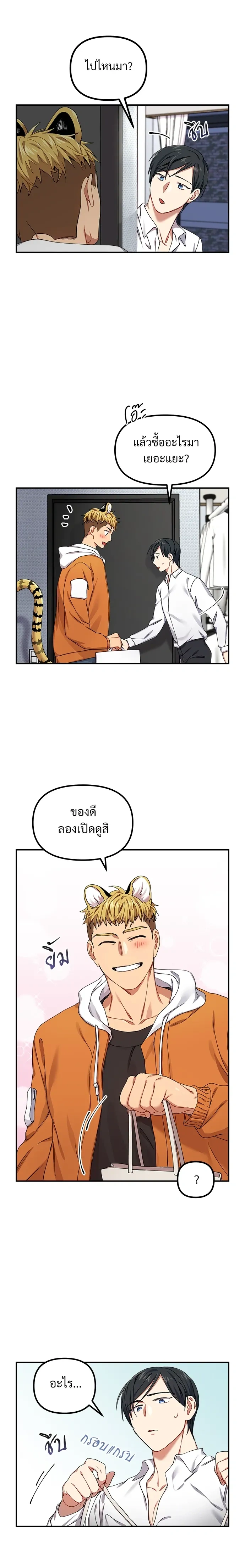 My Sassy Tiger Boyfriend – แฟนผมเป็นเสือสุดแซ่บ ตอนที่ 5 หน้า 11