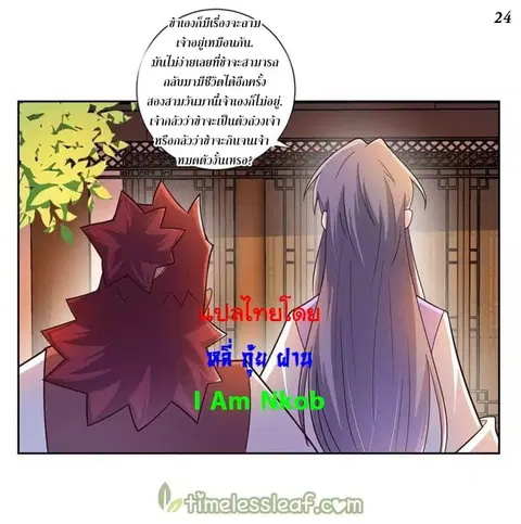 Above All Gods ตอนที่ 24 หน้า 24