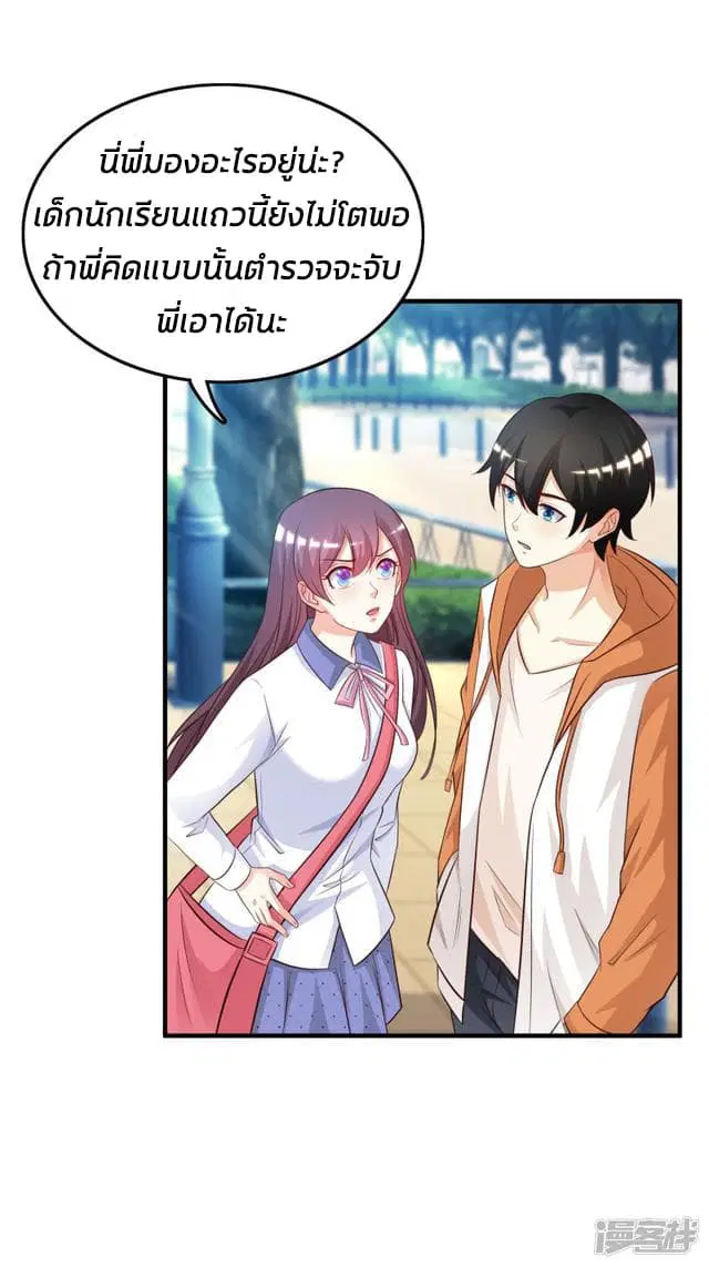 The Strongest Peach Blossom ตอนที่ 25 หน้า 5