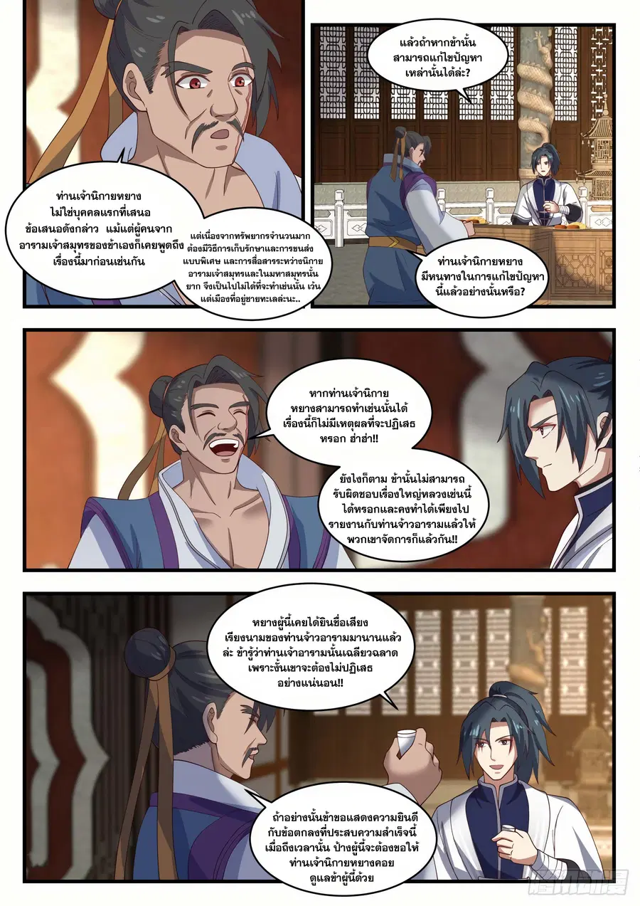 Martial Peak ตอนที่ 1428 หน้า 8