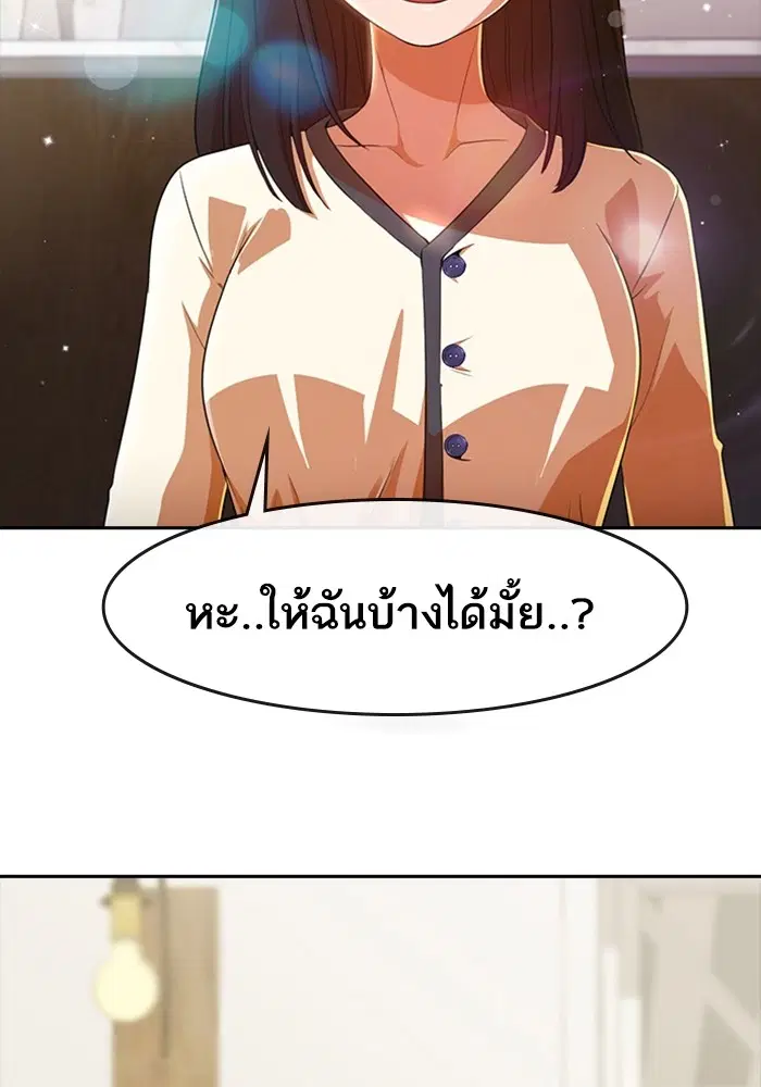 Random Chat ตอนที่ 295 หน้า 35