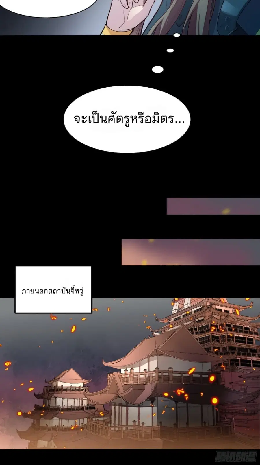 Legend of Star General ตอนที่ 26 หน้า 26
