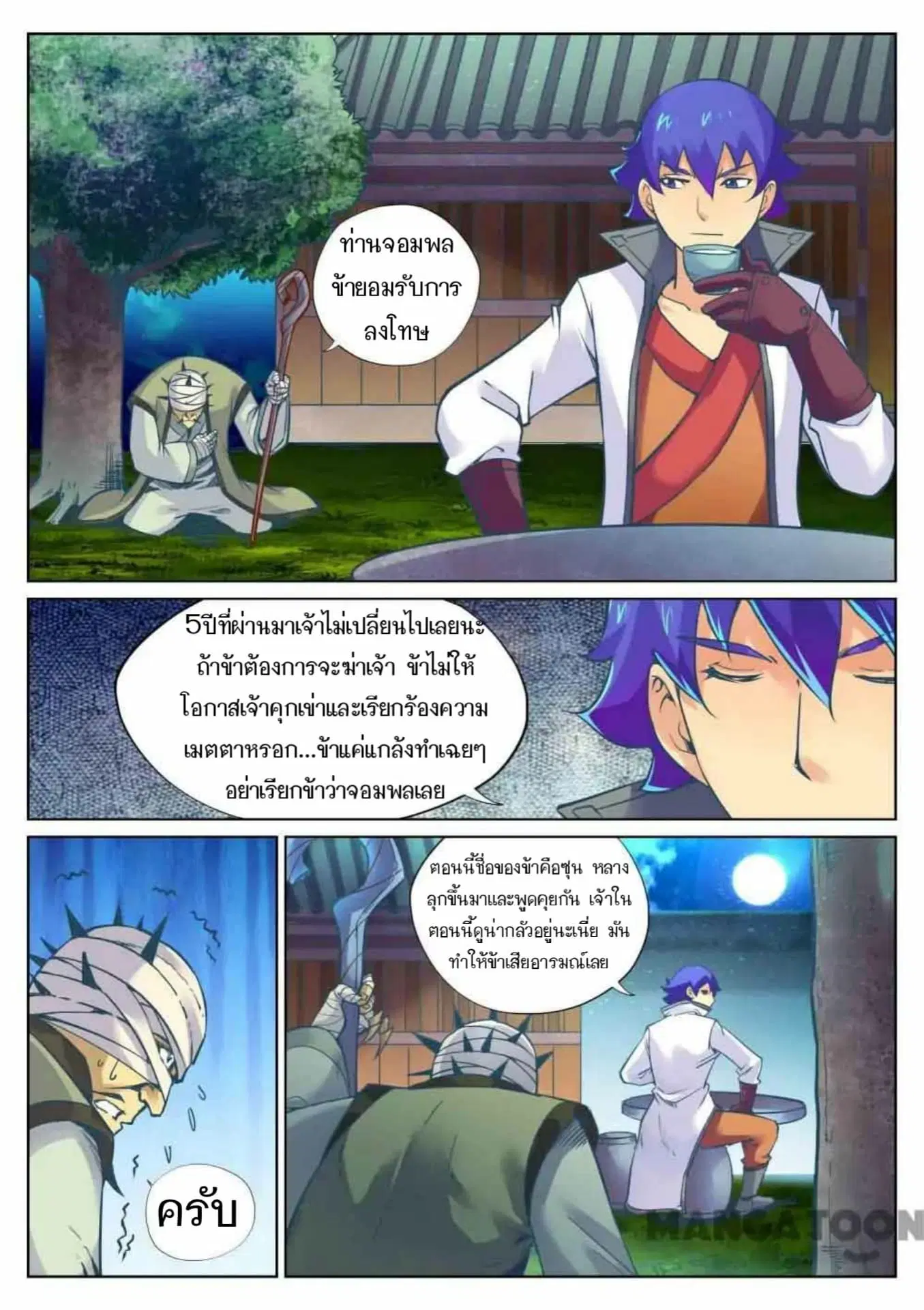 My Great Sword ตอนที่ 108 หน้า 10