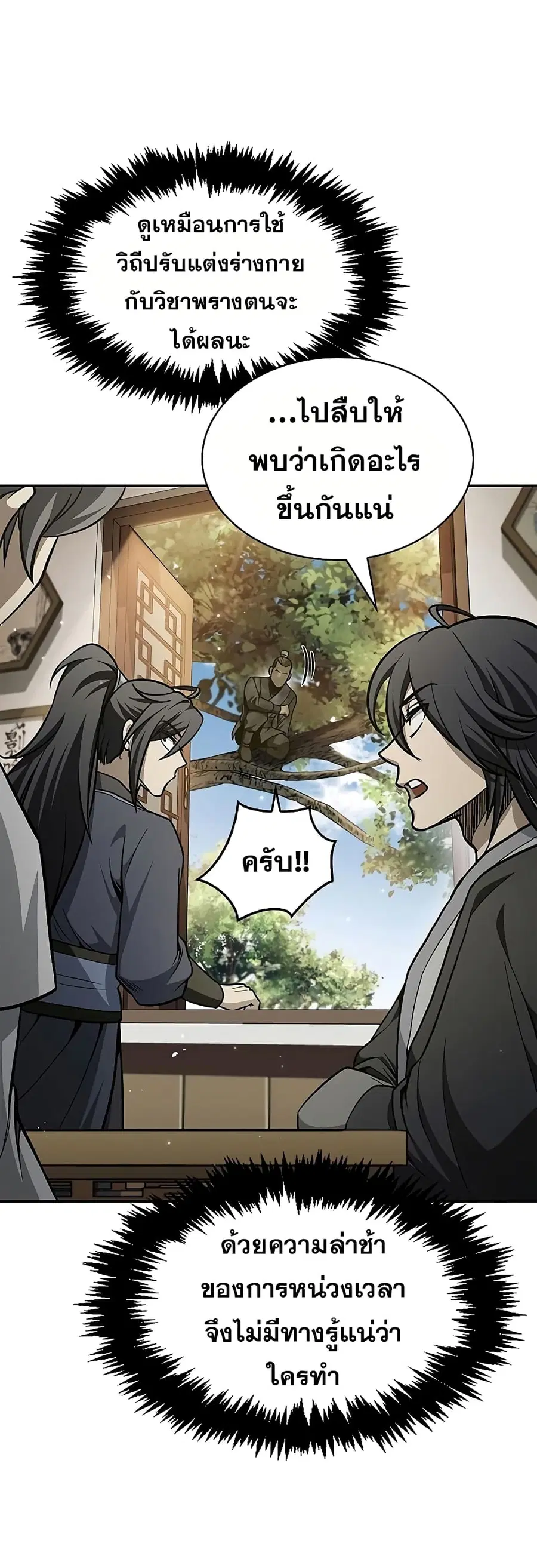 Heavenly Grand Archive’s Young Master ตอนที่ 18 หน้า 38
