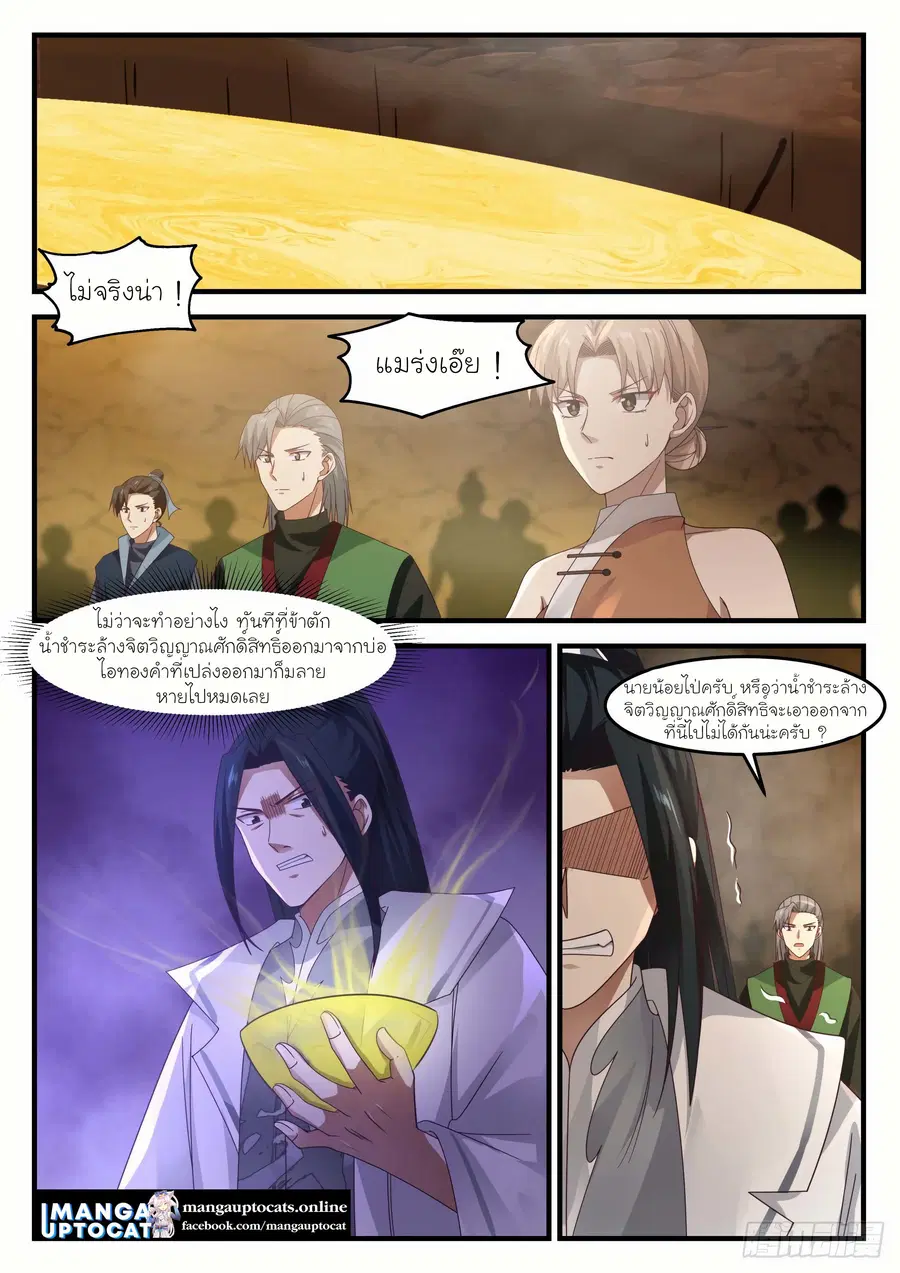 Martial Peak ตอนที่ 1092 หน้า 8