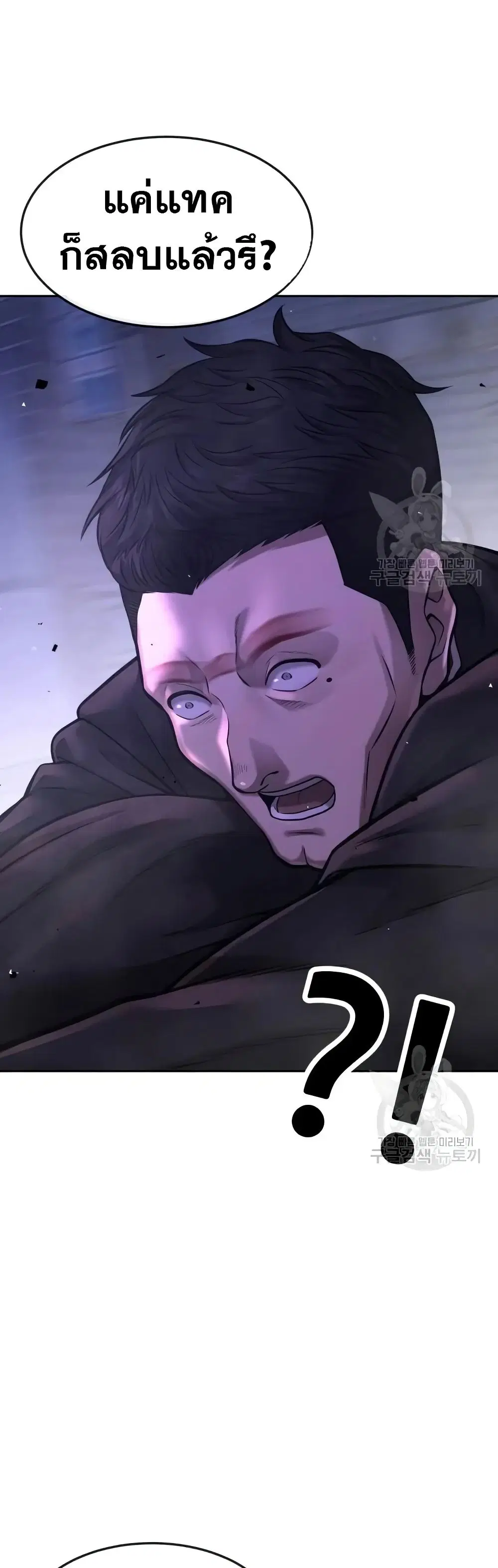 Quest Supremacy ตอนที่ 58 หน้า 39