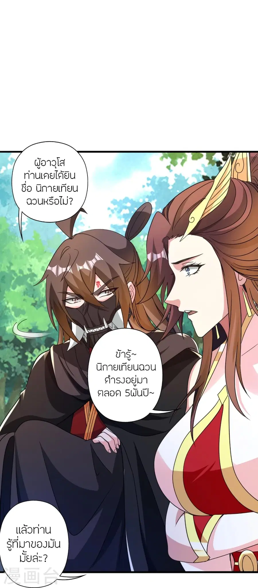 Banished Disciple’s Counterattack ราชาอมตะผู้ถูกขับไล่ ตอนที่ 353 หน้า 54