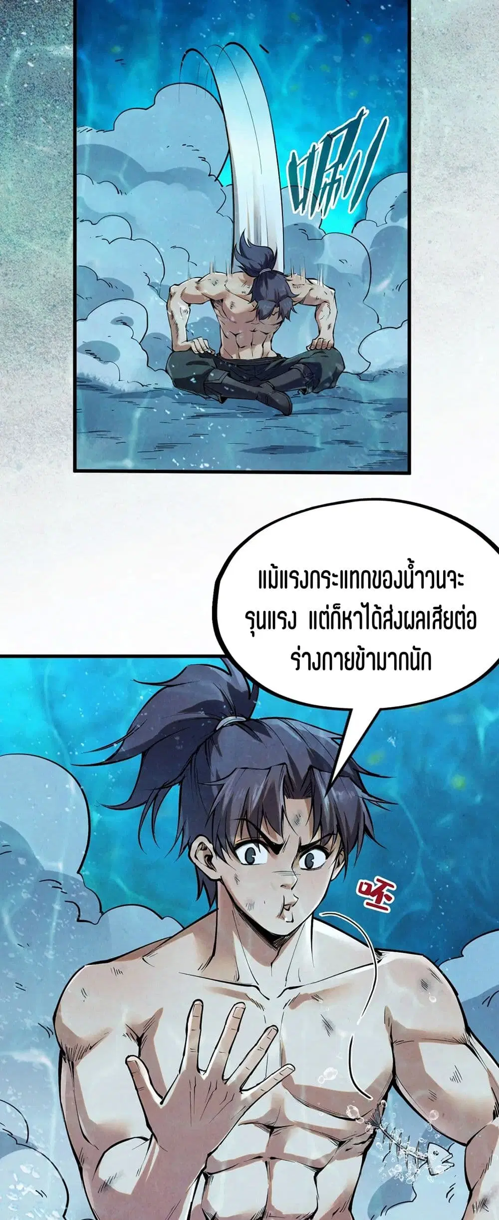 The Eternal Supreme ตอนที่ 190 หน้า 24