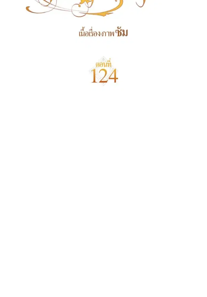 Your Throne ตอนที่ 124 หน้า 163