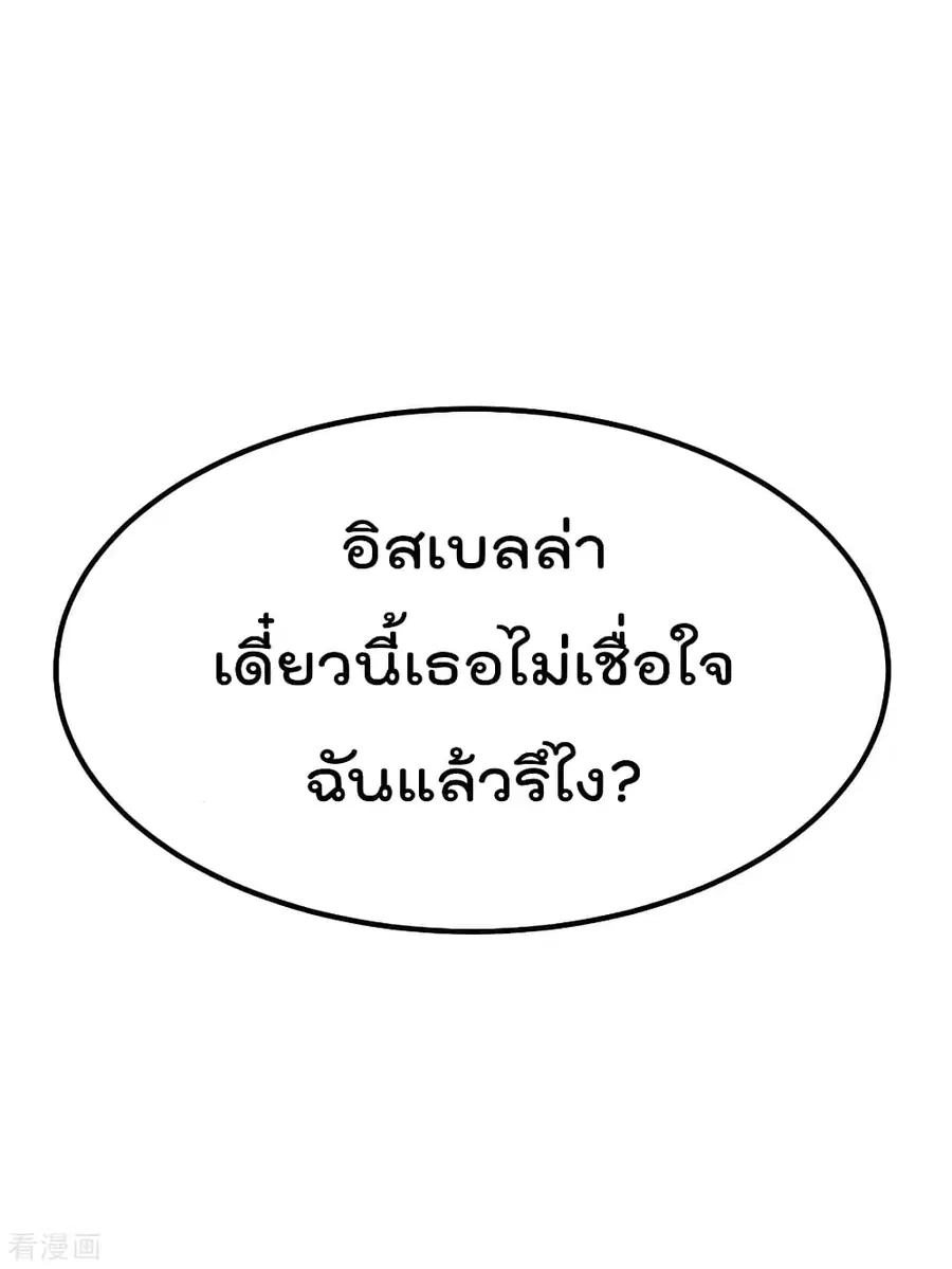 Immortal King of City ตอนที่ 115 หน้า 12