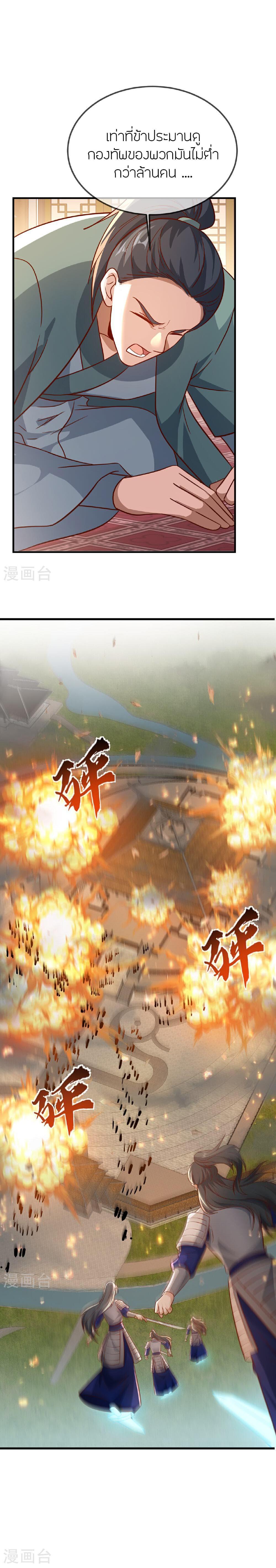 Banished Disciple’s Counterattack ราชาอมตะผู้ถูกขับไล่ ตอนที่ 487 หน้า 4