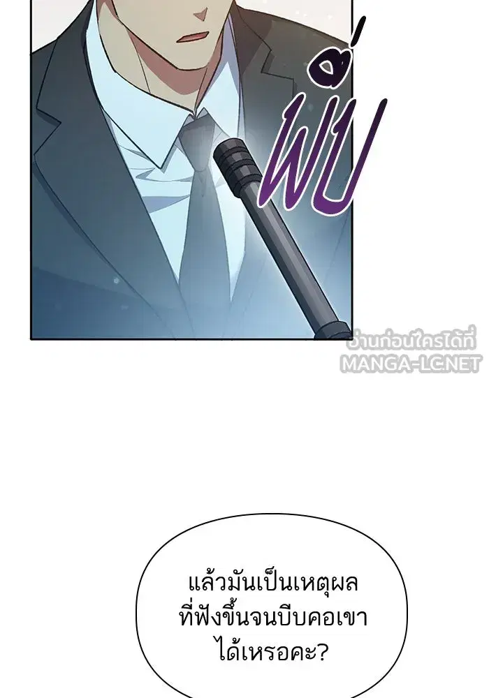 The S-Classes That I Raised (My S-Class Hunters) ตอนที่ 70 หน้า 60