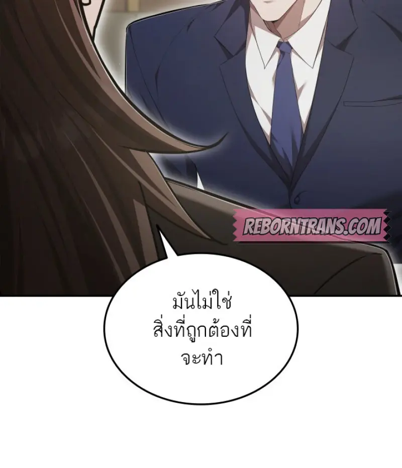 Subscribed To The Transcendental Channels แค่กดสับตะไคร้ ก็ได้พลังมาเฉยเลย ตอนที่ 78 หน้า 31