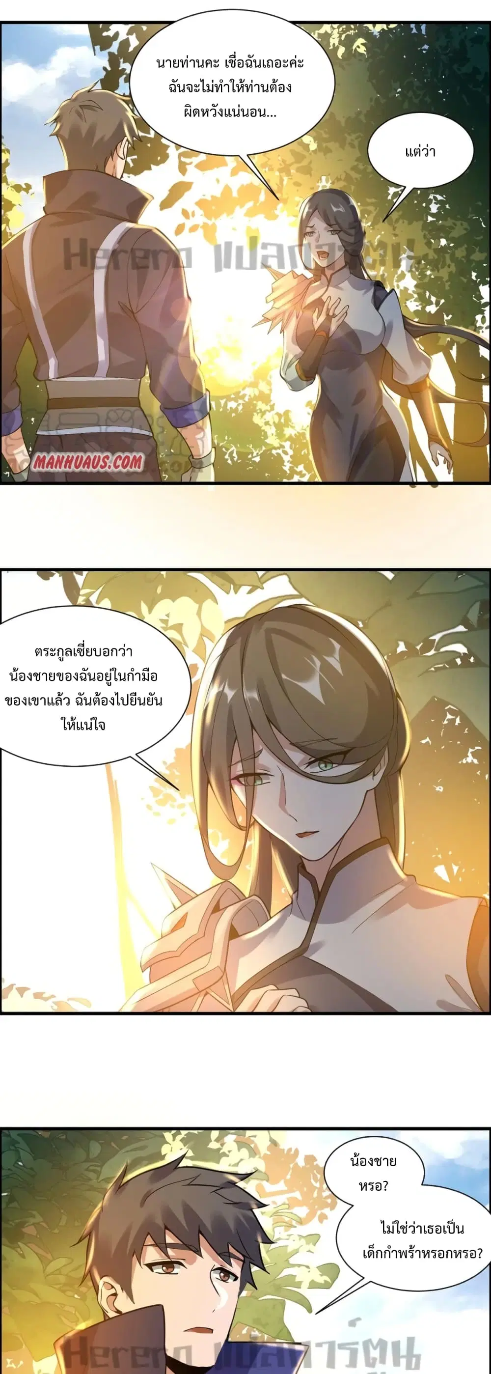 Super Warrior in Another World ตอนที่ 187 หน้า 27