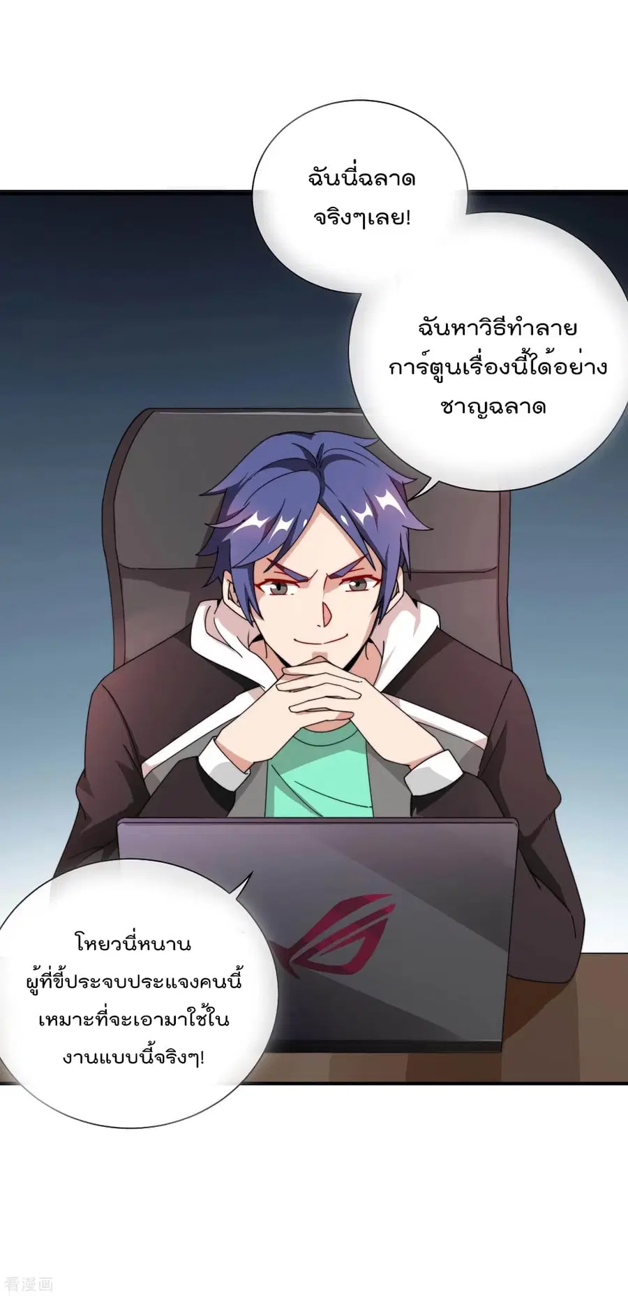 I am The Richest in The World ตอนที่ 174 หน้า 18