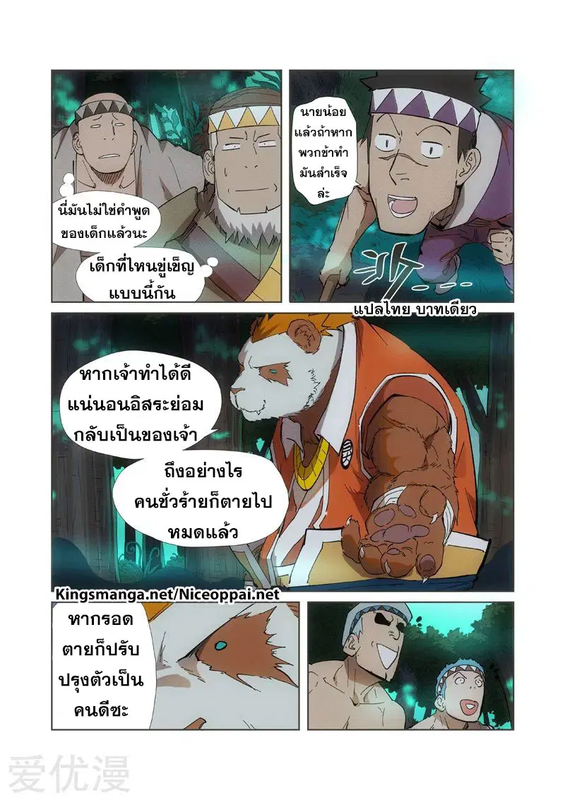Tales of Demons and Gods ตอนที่ 221 หน้า 8
