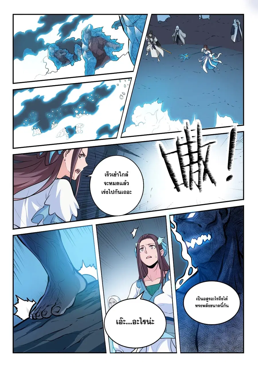 Bailian Chengshen ตอนที่ 199 หน้า 16