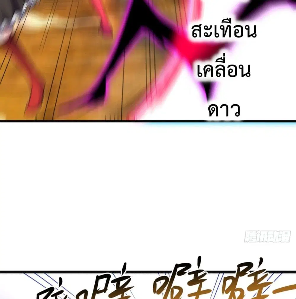 My Disciples Harem is Immortal ตอนที่ 90 หน้า 35