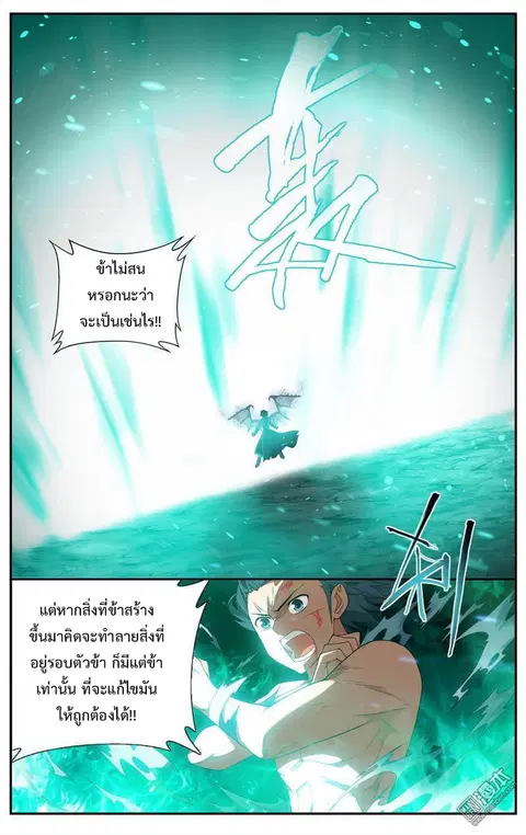 Doupo Cangqiong ตอนที่ 206 หน้า 9