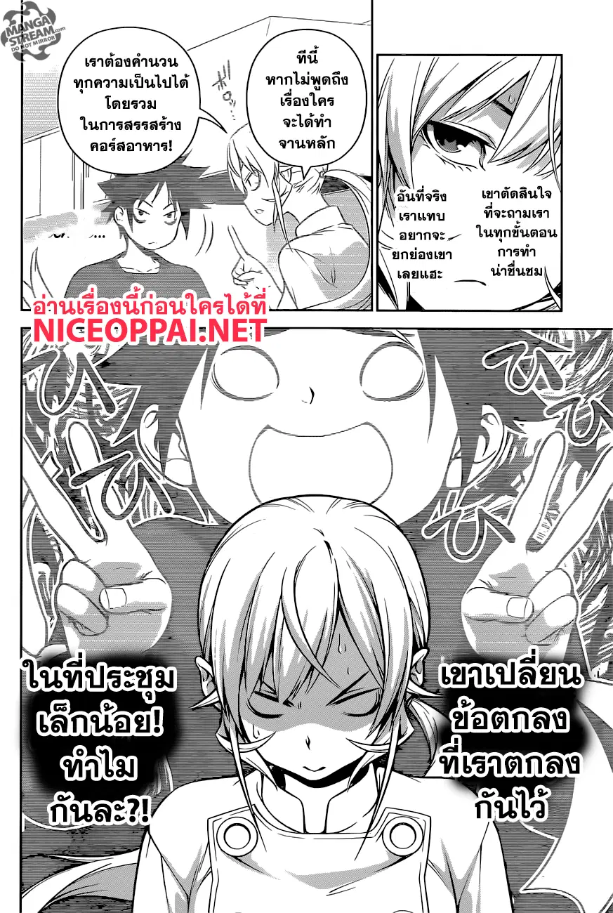 Shokugeki no Soma ตอนที่ 257 หน้า 17