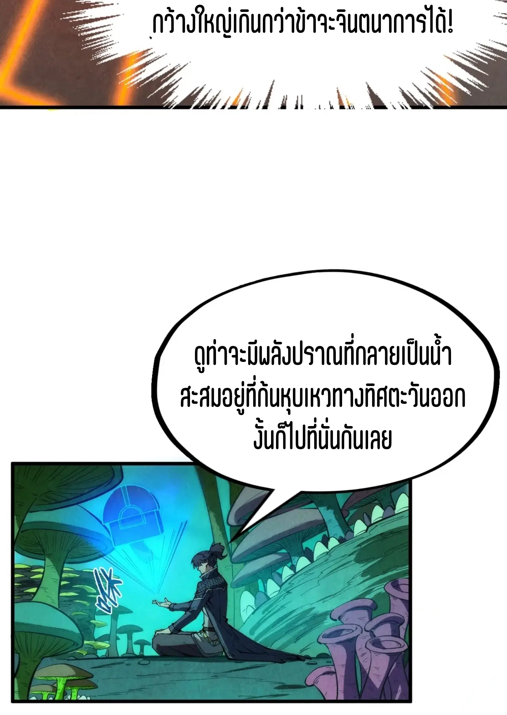 The Eternal Supreme ตอนที่ 253 หน้า 23