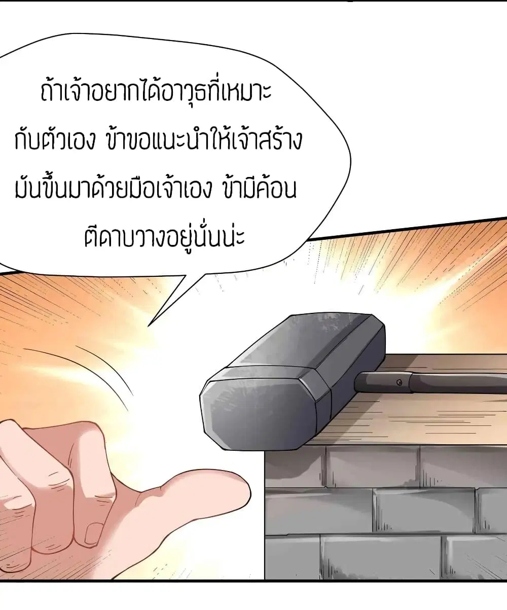 Super Warrior in Another World ตอนที่ 82 หน้า 11