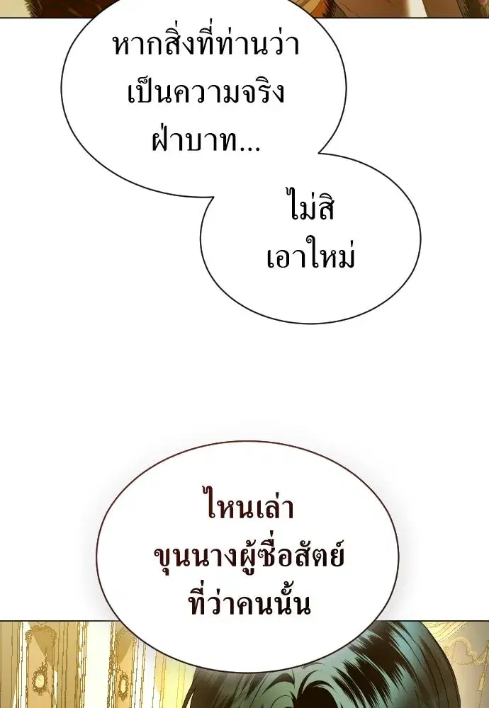 Your Throne ตอนที่ 245 หน้า 146