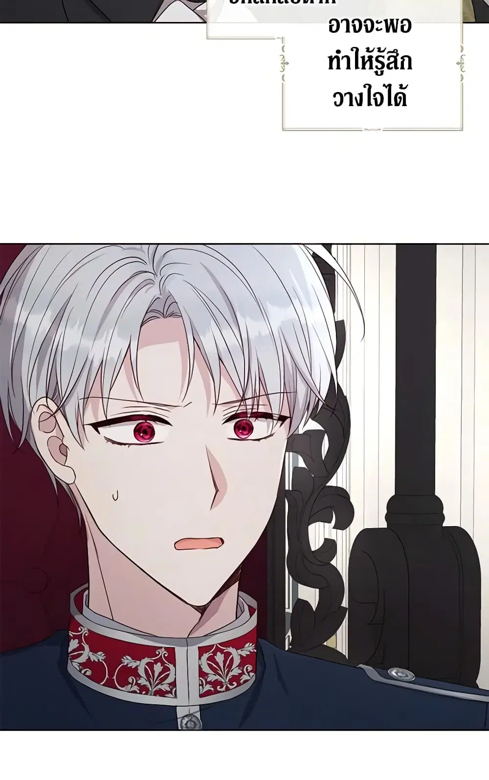 Seduce the Villain’s Father ตอนที่ 148 หน้า 18