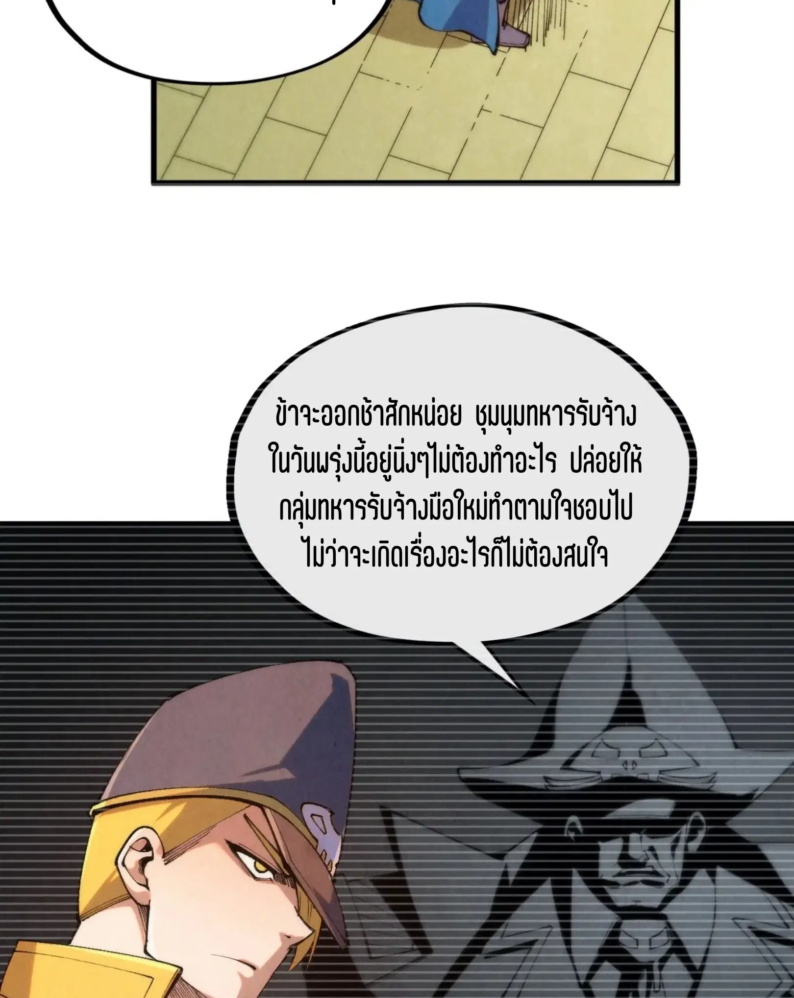 The Eternal Supreme ตอนที่ 313 หน้า 10