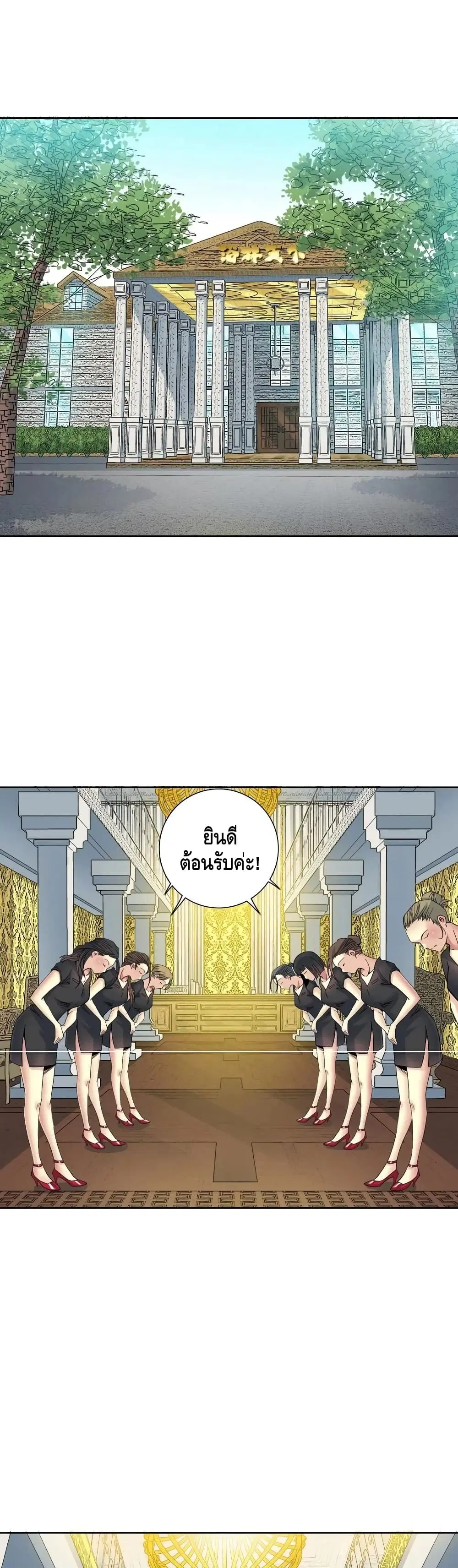 The Eternal Club ตอนที่ 79 หน้า 12